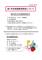 R８_HP用入学説明会通知.pdfの1ページ目のサムネイル