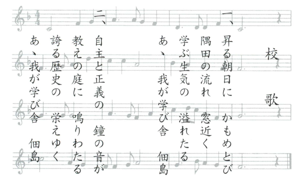 佃島小学校_校歌